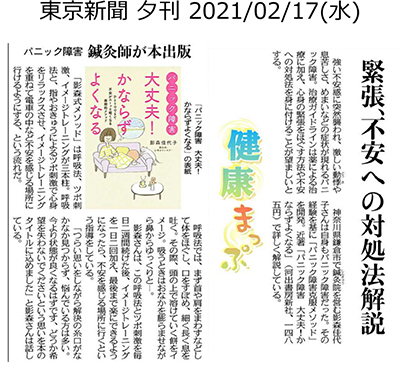 ☆院長の本が、東京新聞をはじめ全国14の新聞紙面で紹介されました☆